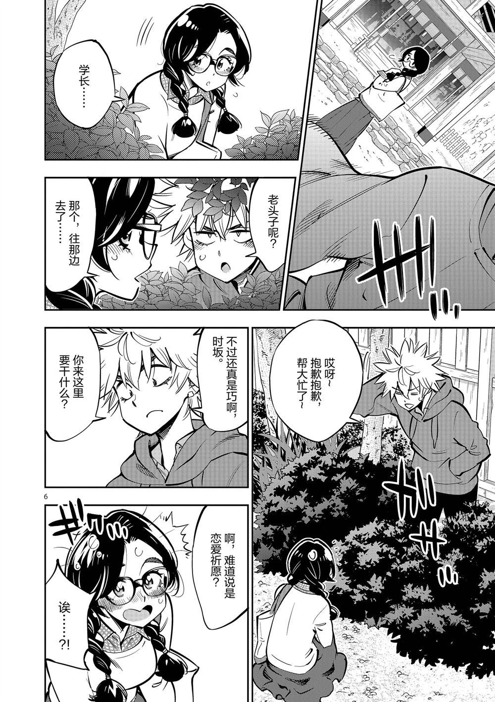 《放学后骰子俱乐部》第58话 第6页