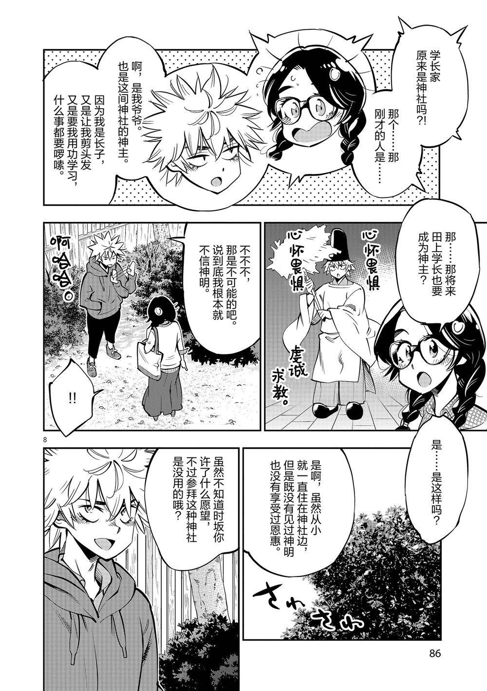 《放学后骰子俱乐部》第58话 第8页