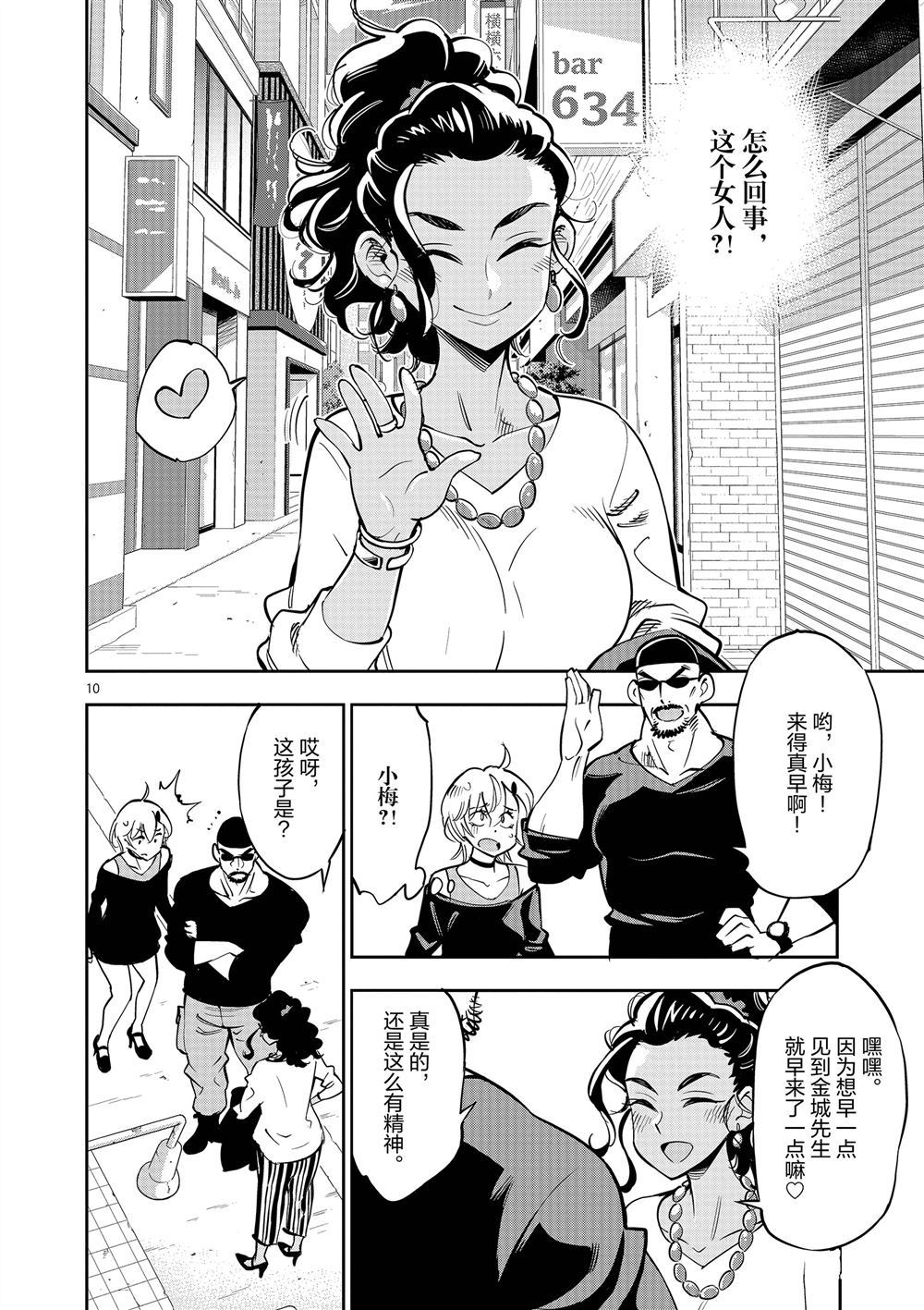 《放学后骰子俱乐部》第59话 第10页