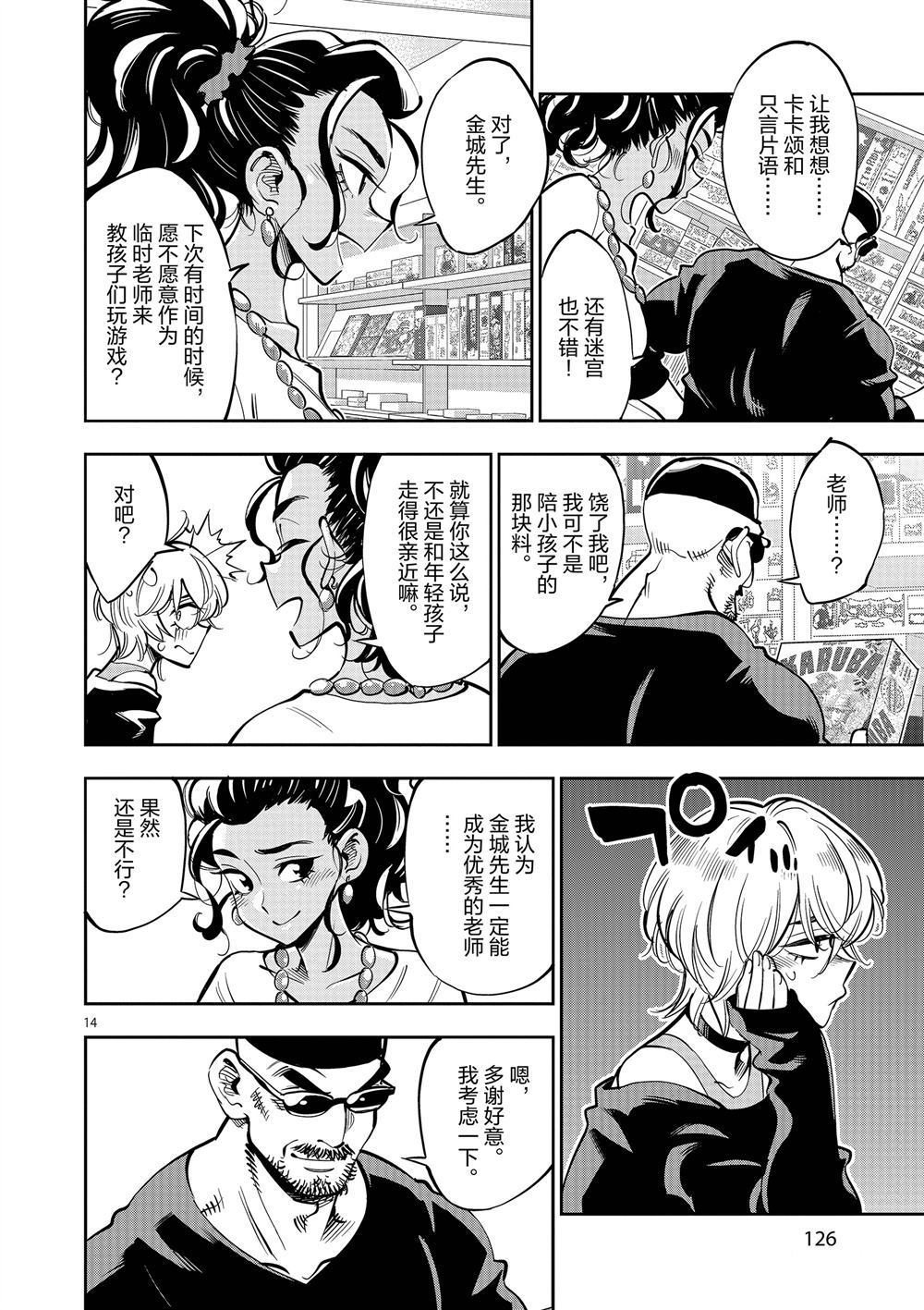 《放学后骰子俱乐部》第59话 第14页