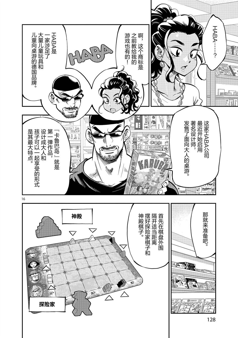 《放学后骰子俱乐部》第59话 第16页