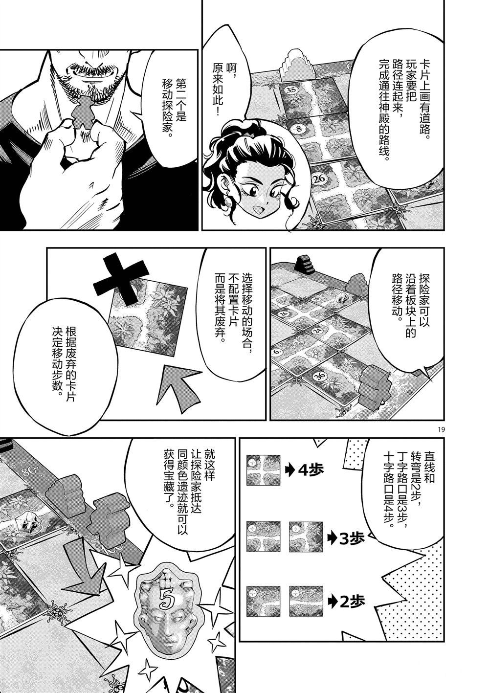 《放学后骰子俱乐部》第59话 第19页