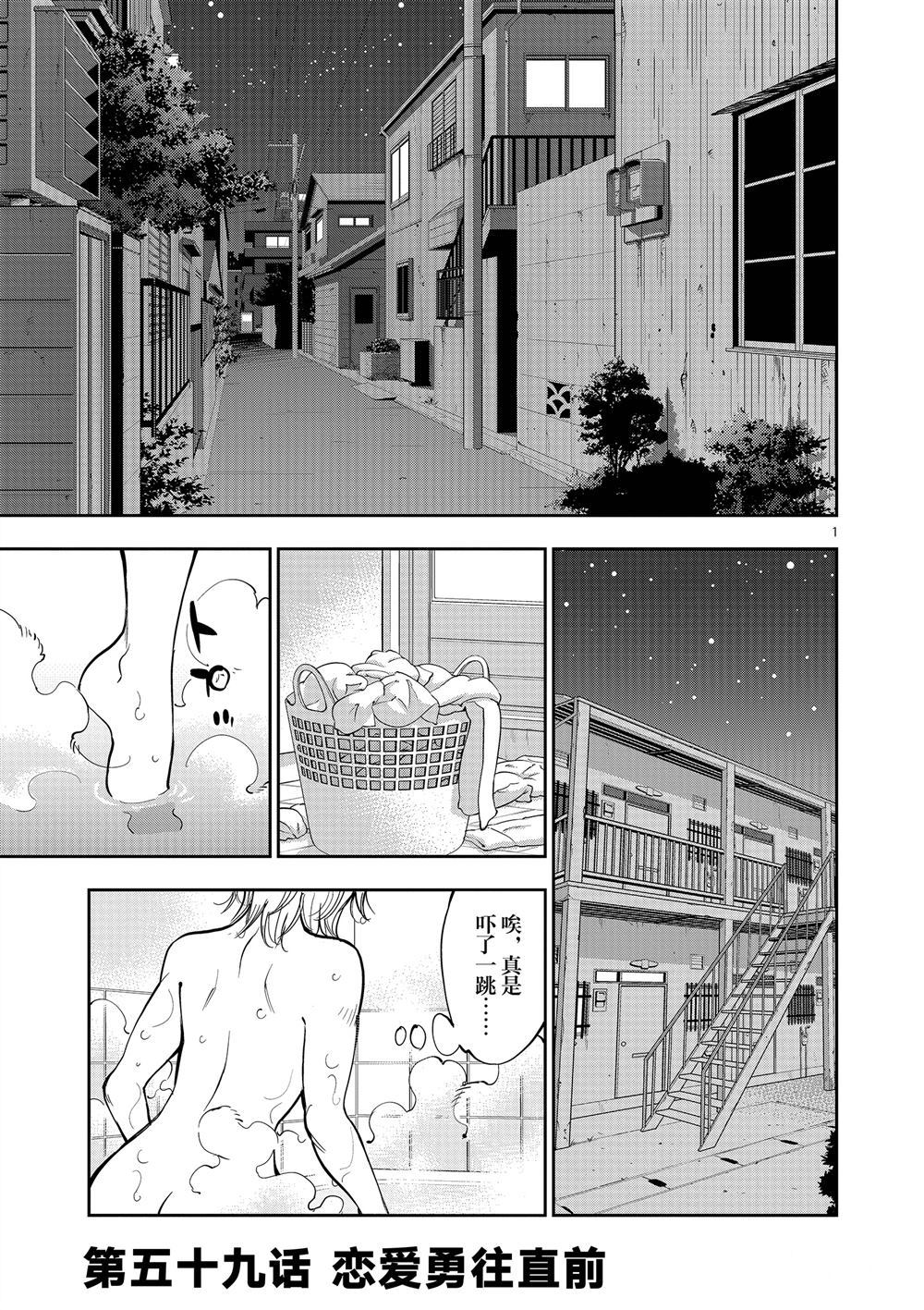 《放学后骰子俱乐部》第59话 第1页