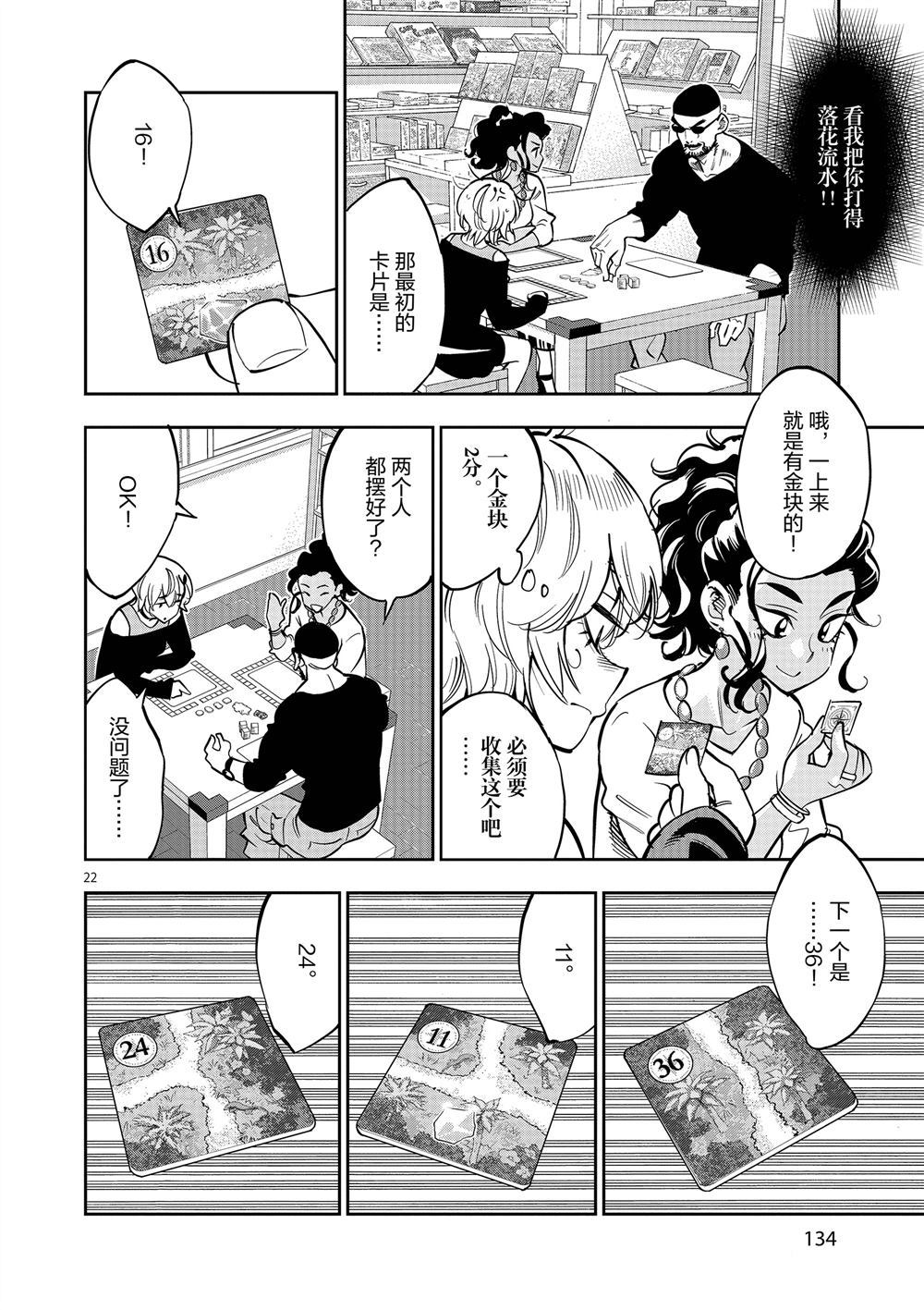 《放学后骰子俱乐部》第59话 第22页