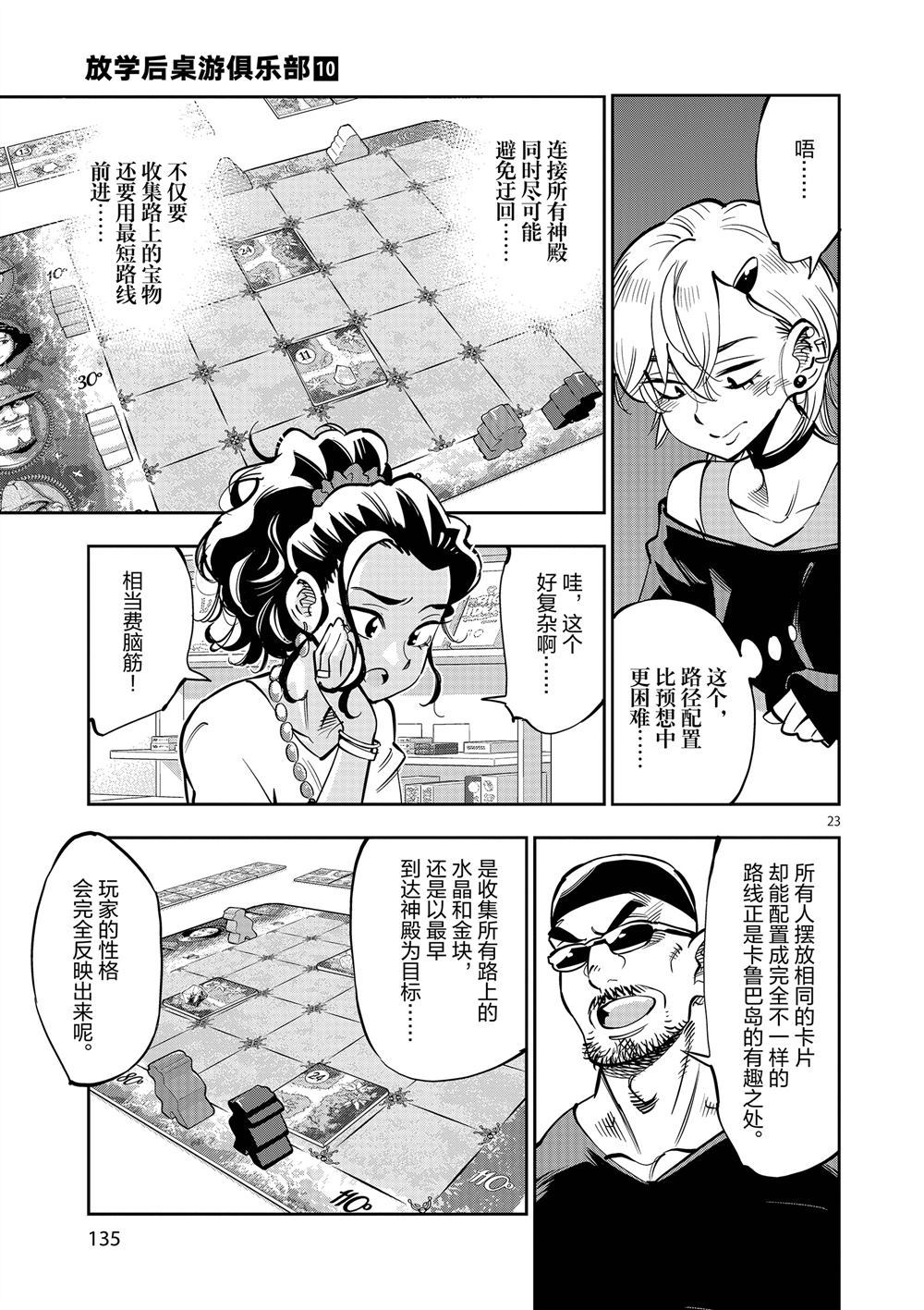 《放学后骰子俱乐部》第59话 第23页