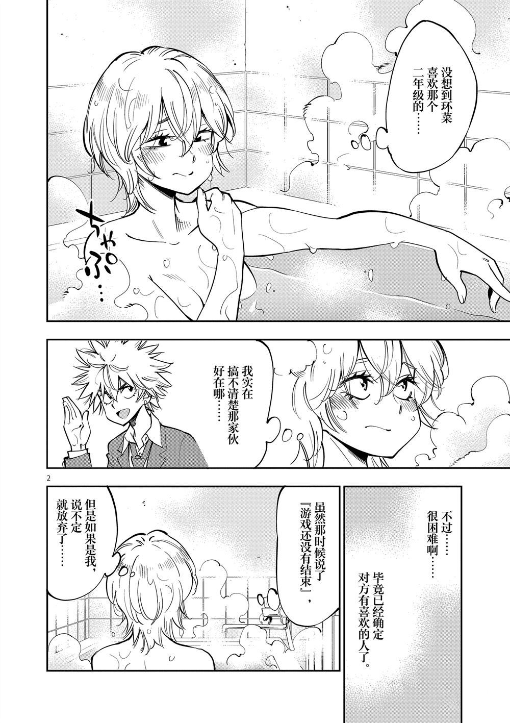《放学后骰子俱乐部》第59话 第2页