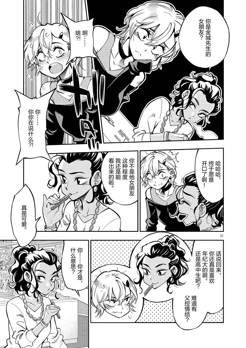 《放学后骰子俱乐部》第59话 第31页