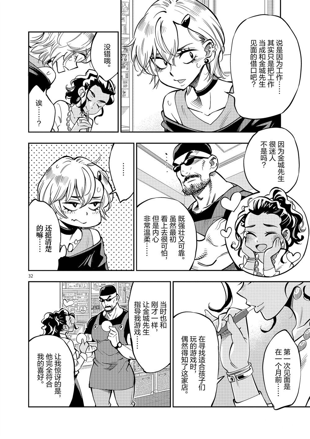 《放学后骰子俱乐部》第59话 第32页