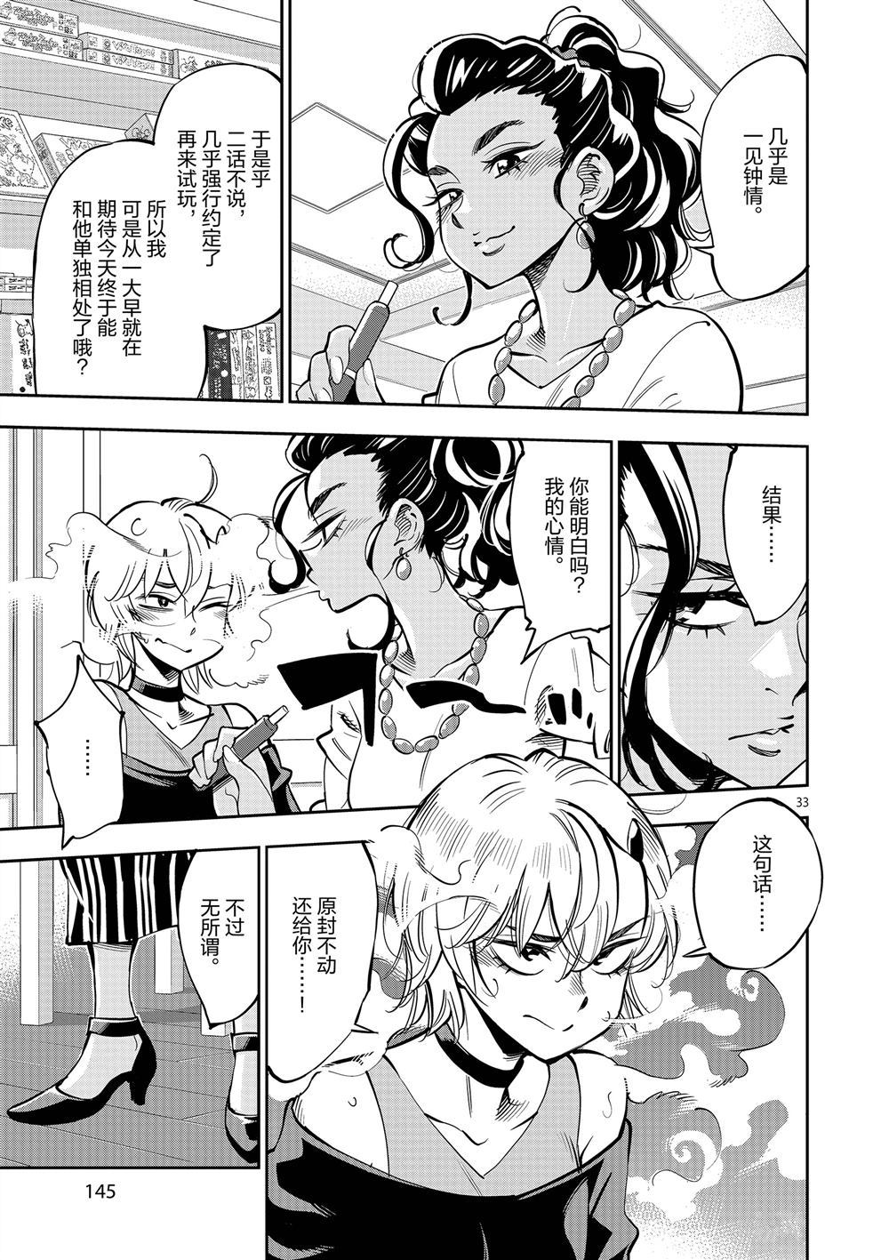《放学后骰子俱乐部》第59话 第33页