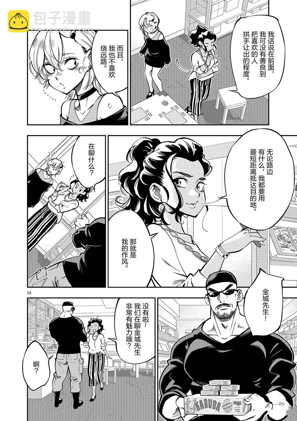 《放学后骰子俱乐部》第59话 第34页