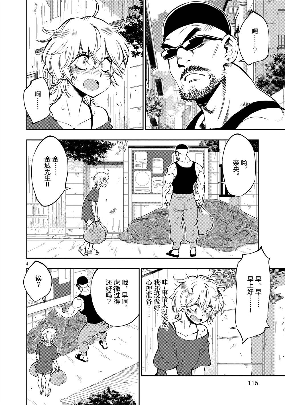 《放学后骰子俱乐部》第59话 第4页