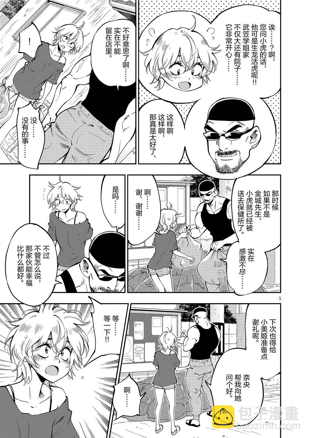 《放学后骰子俱乐部》第59话 第5页
