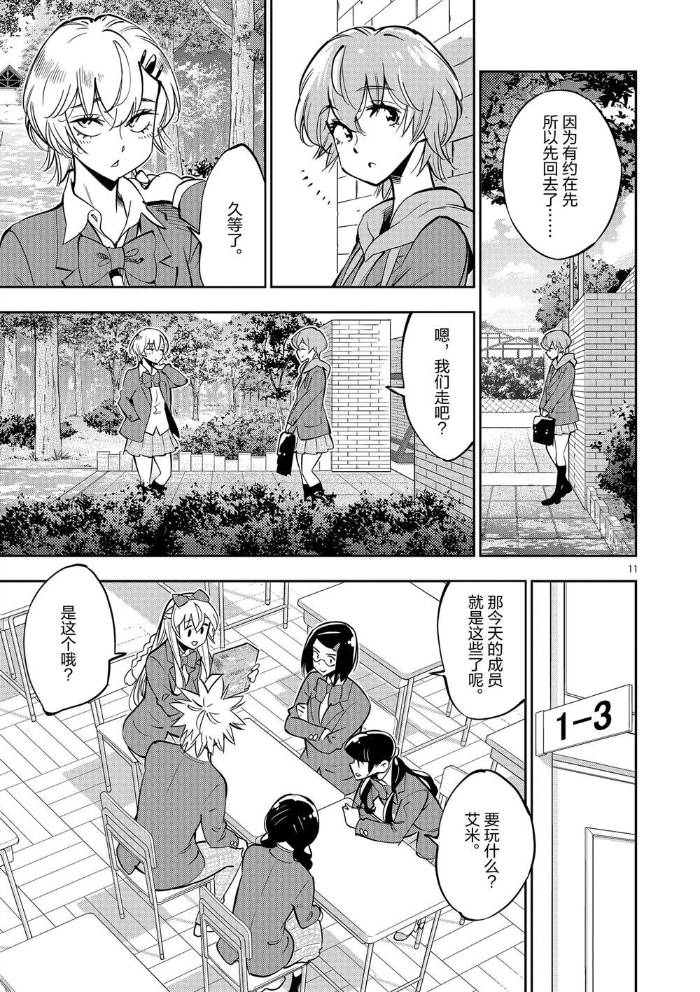 《放学后骰子俱乐部》第57话 第11页