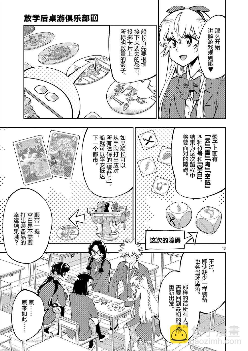 《放学后骰子俱乐部》第57话 第13页