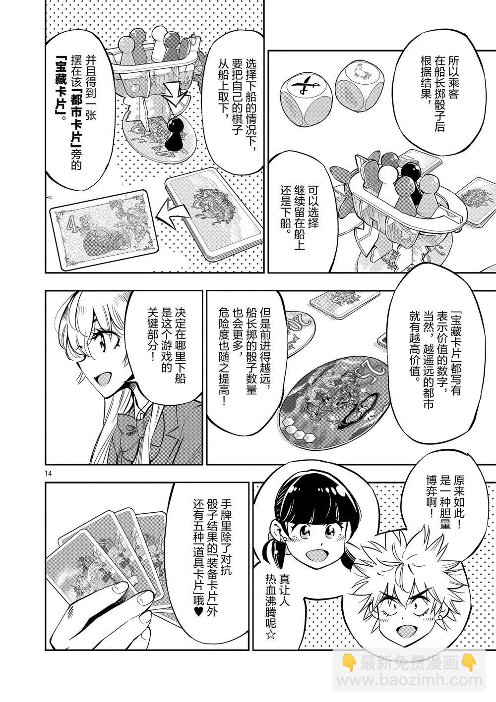 《放学后骰子俱乐部》第57话 第14页