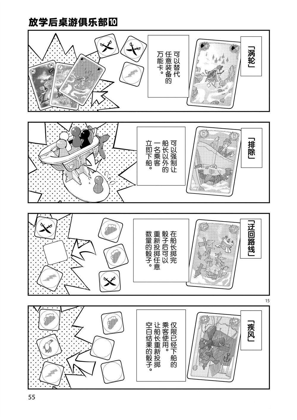 《放学后骰子俱乐部》第57话 第15页