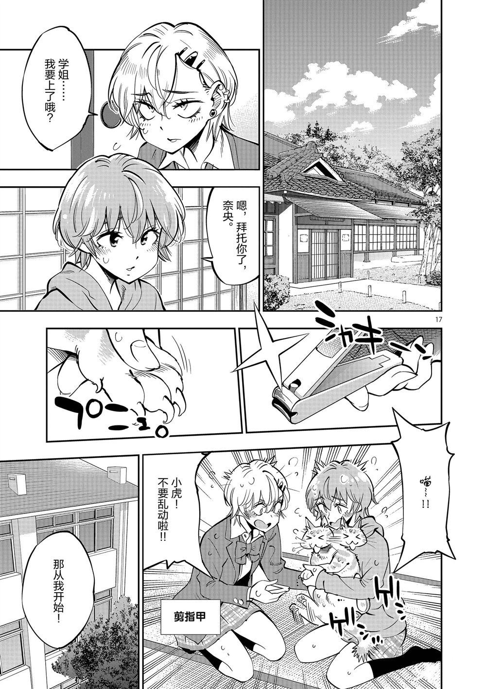 《放学后骰子俱乐部》第57话 第17页