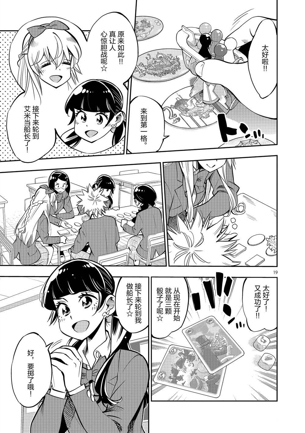 《放学后骰子俱乐部》第57话 第19页