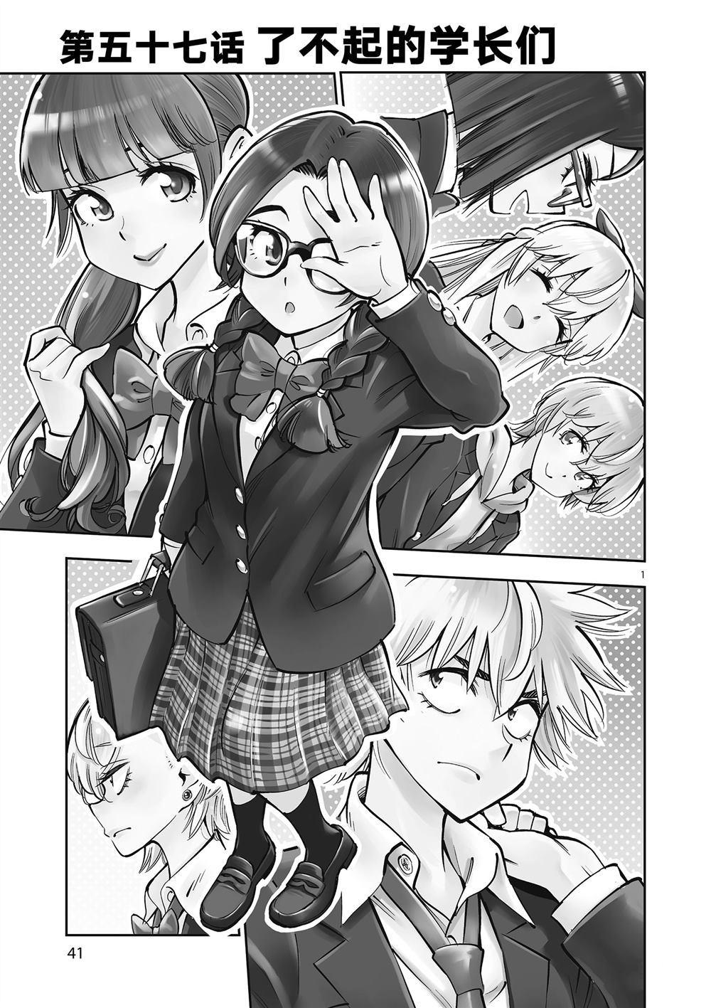 《放学后骰子俱乐部》第57话 第1页