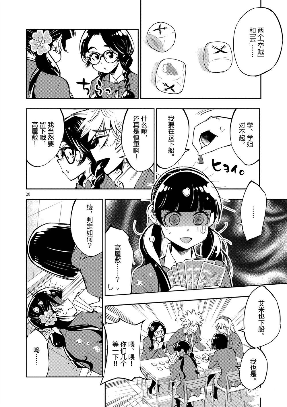 《放学后骰子俱乐部》第57话 第20页