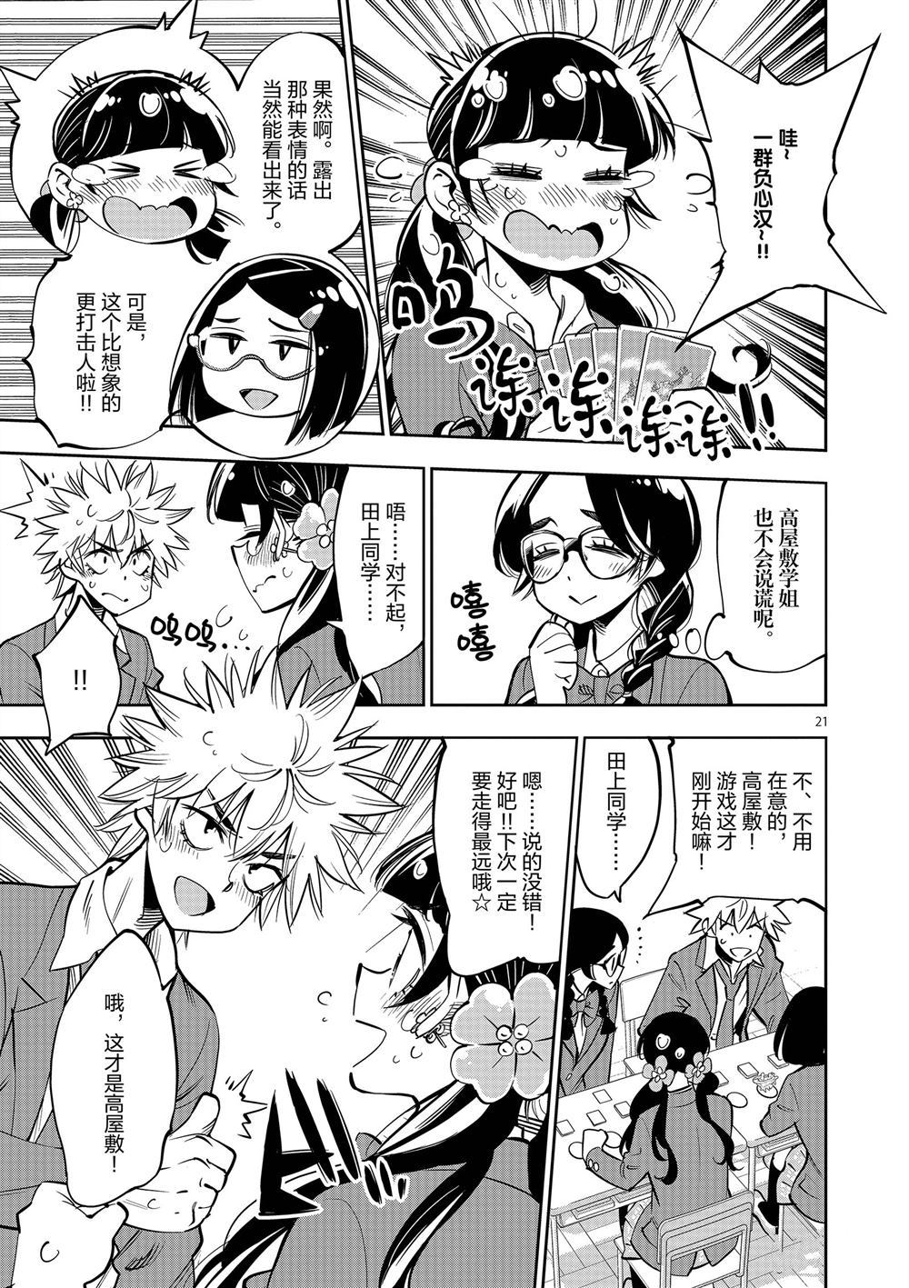 《放学后骰子俱乐部》第57话 第21页