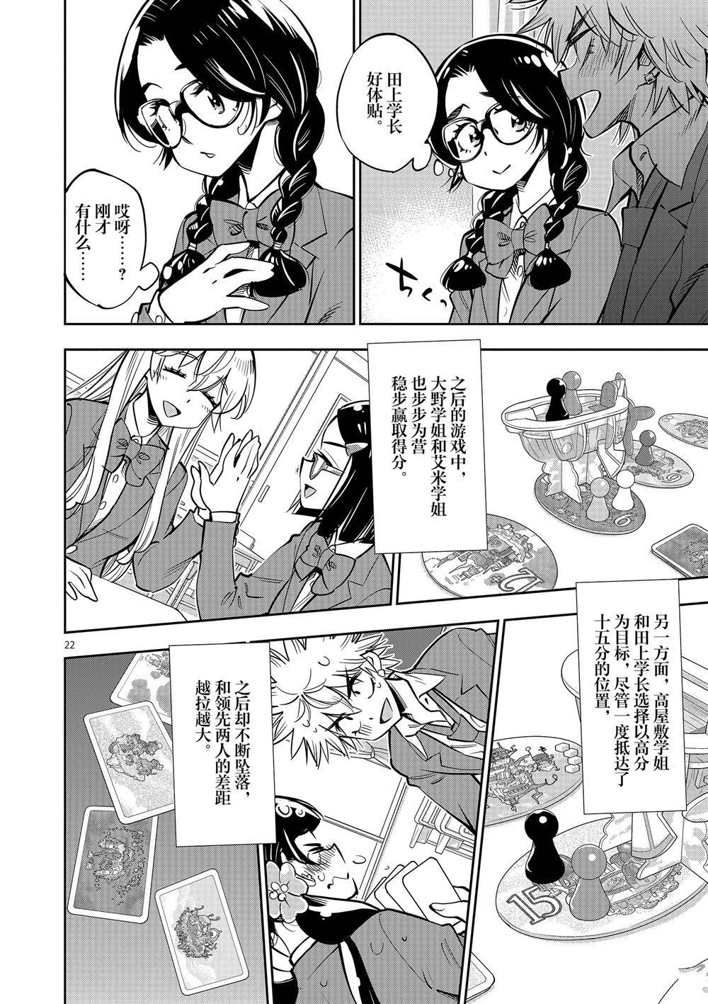 《放学后骰子俱乐部》第57话 第22页