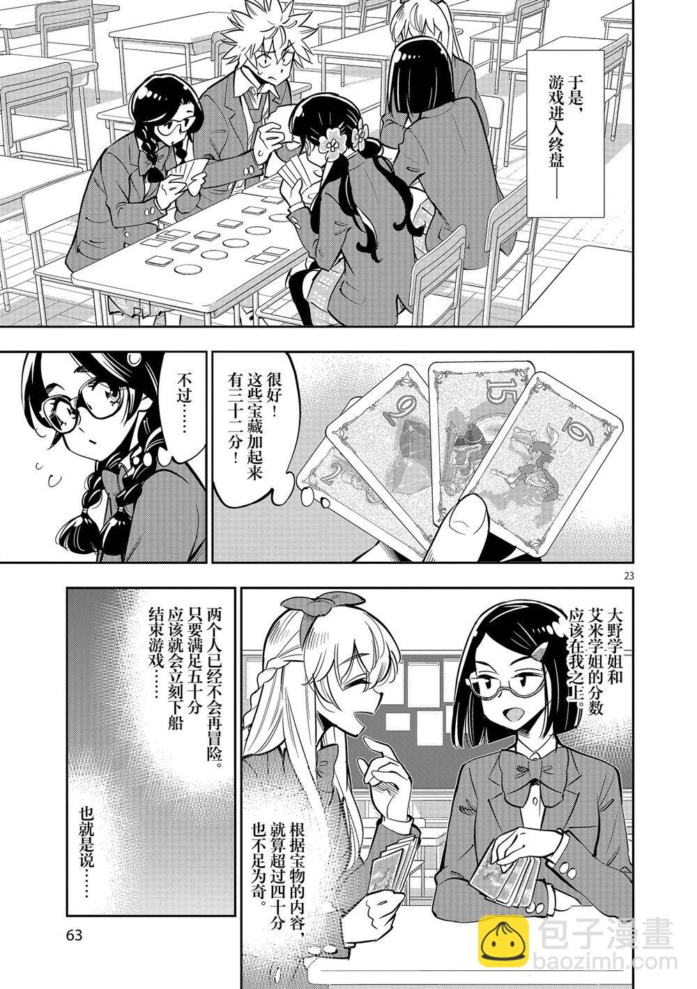 《放学后骰子俱乐部》第57话 第23页