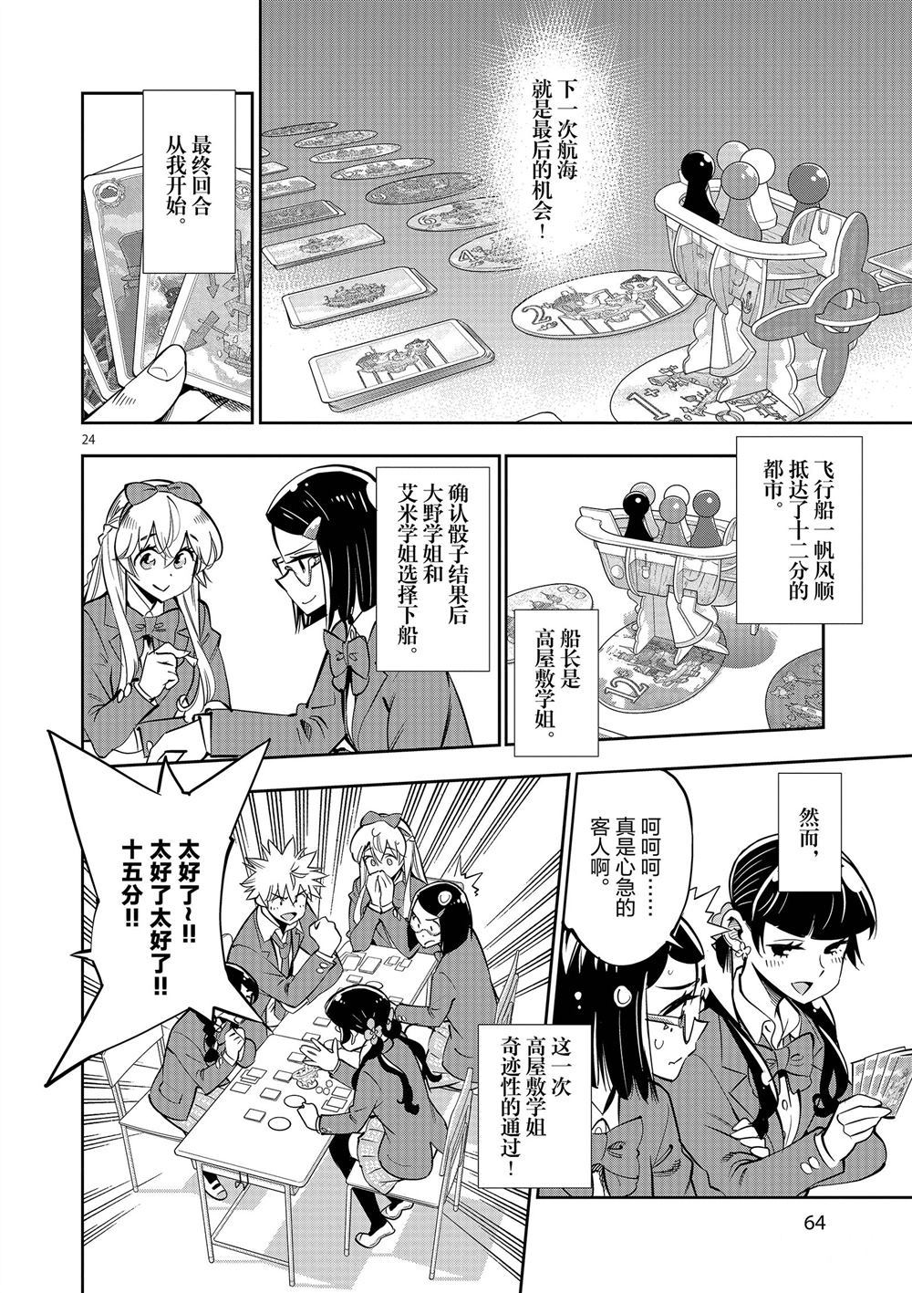 《放学后骰子俱乐部》第57话 第24页
