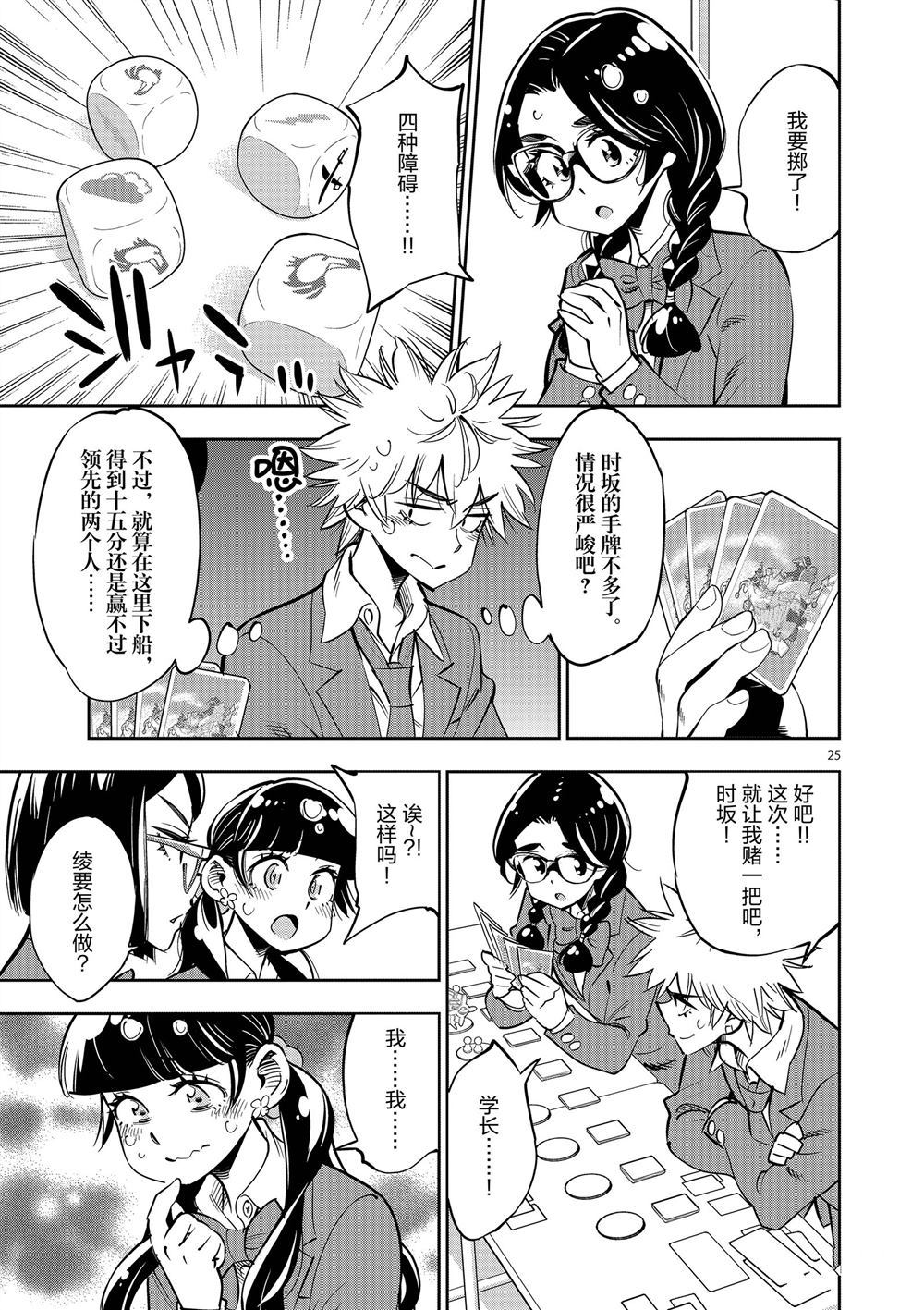 《放学后骰子俱乐部》第57话 第25页