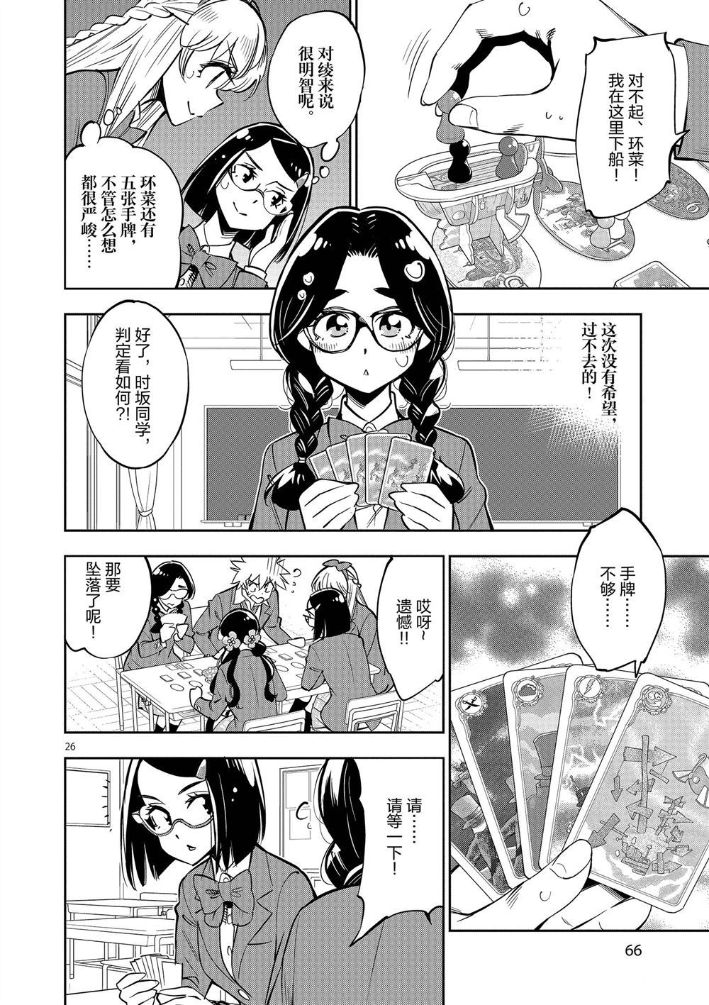 《放学后骰子俱乐部》第57话 第26页