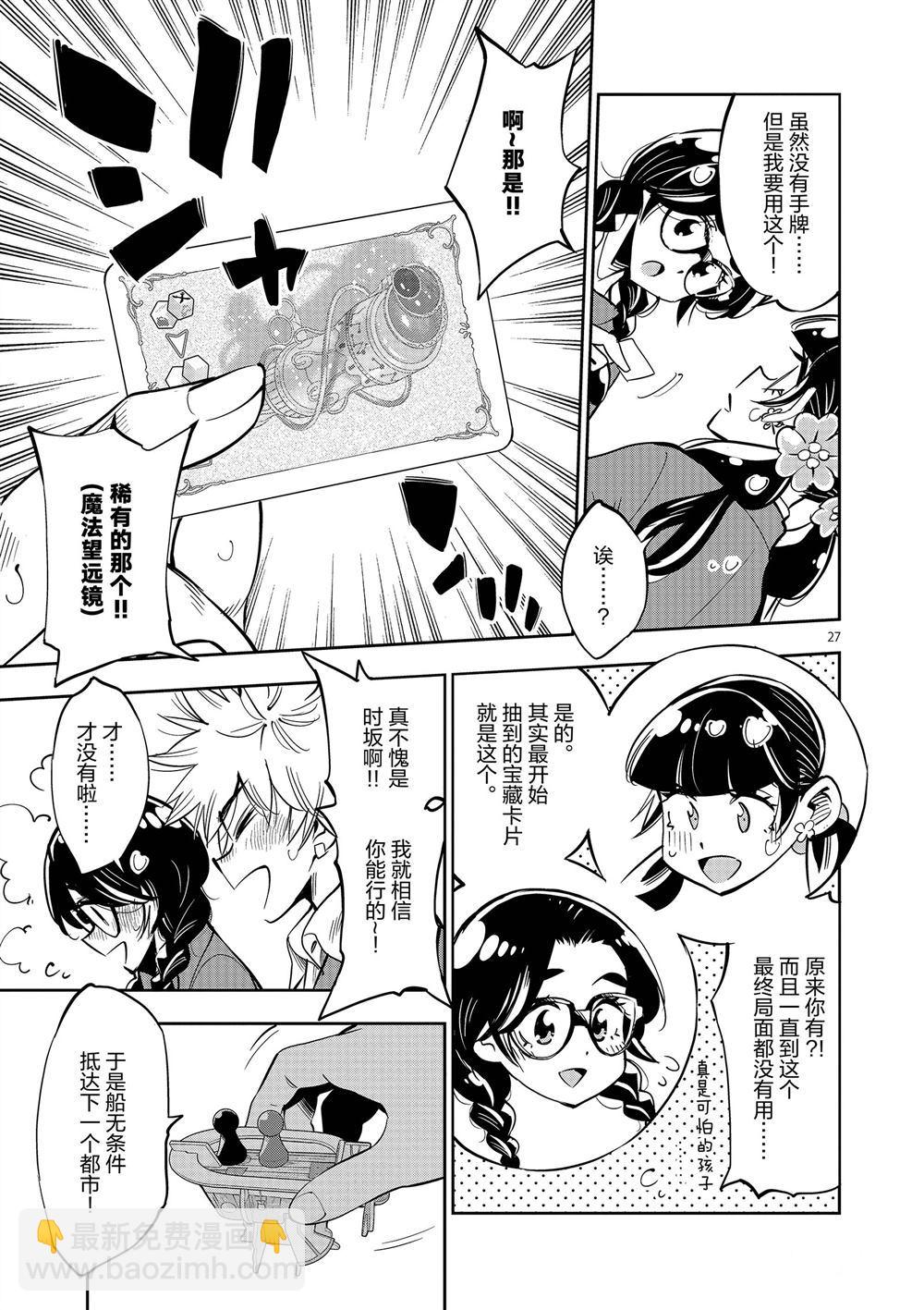 《放学后骰子俱乐部》第57话 第27页