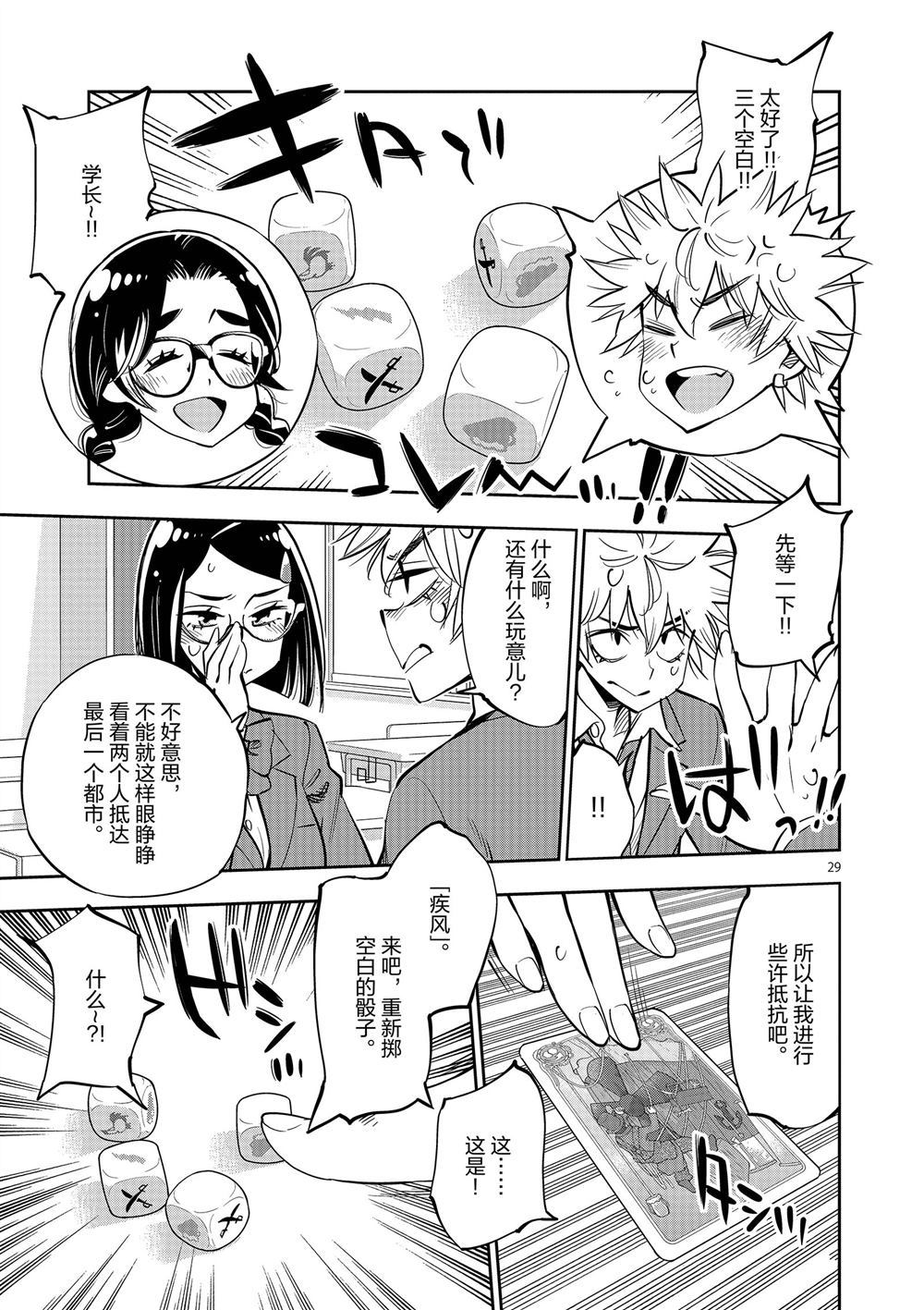 《放学后骰子俱乐部》第57话 第29页