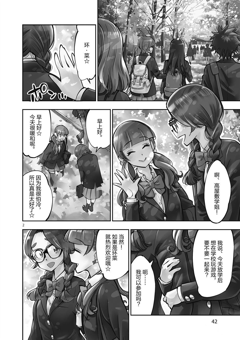 《放学后骰子俱乐部》第57话 第2页