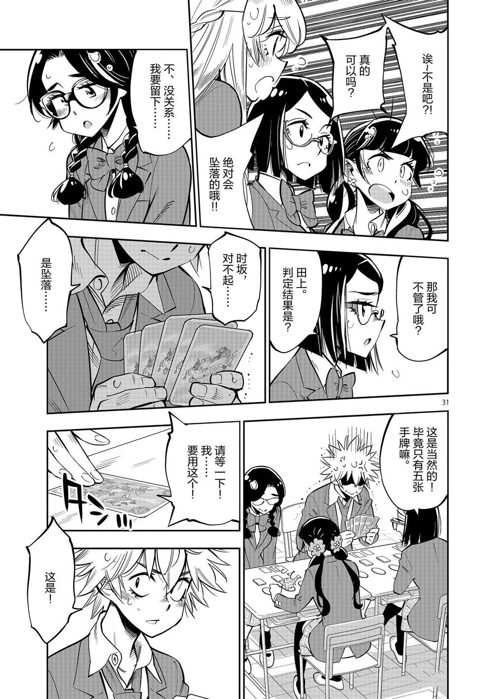 《放学后骰子俱乐部》第57话 第31页