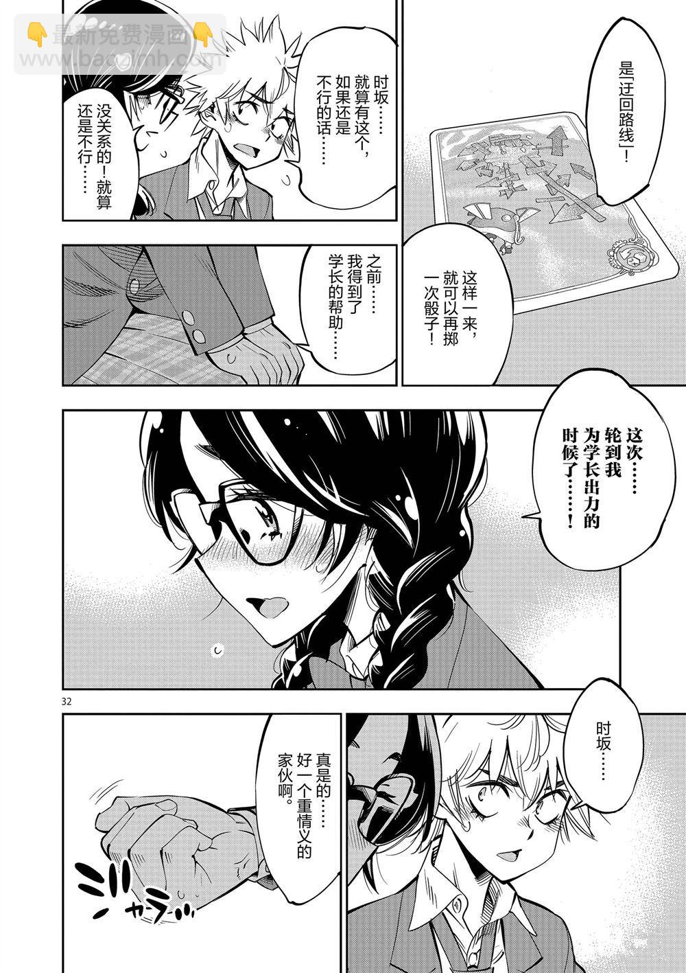 《放学后骰子俱乐部》第57话 第32页