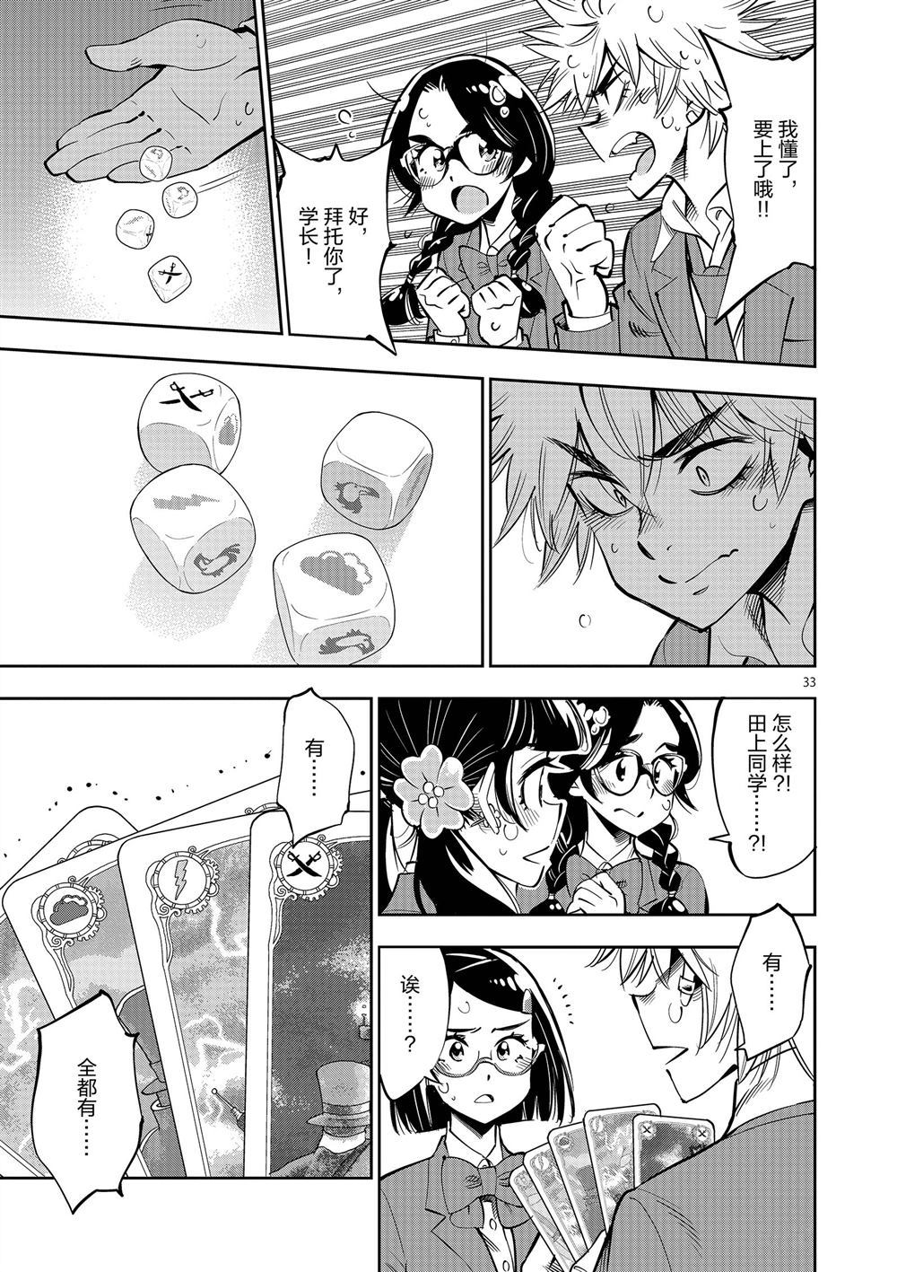 《放学后骰子俱乐部》第57话 第33页