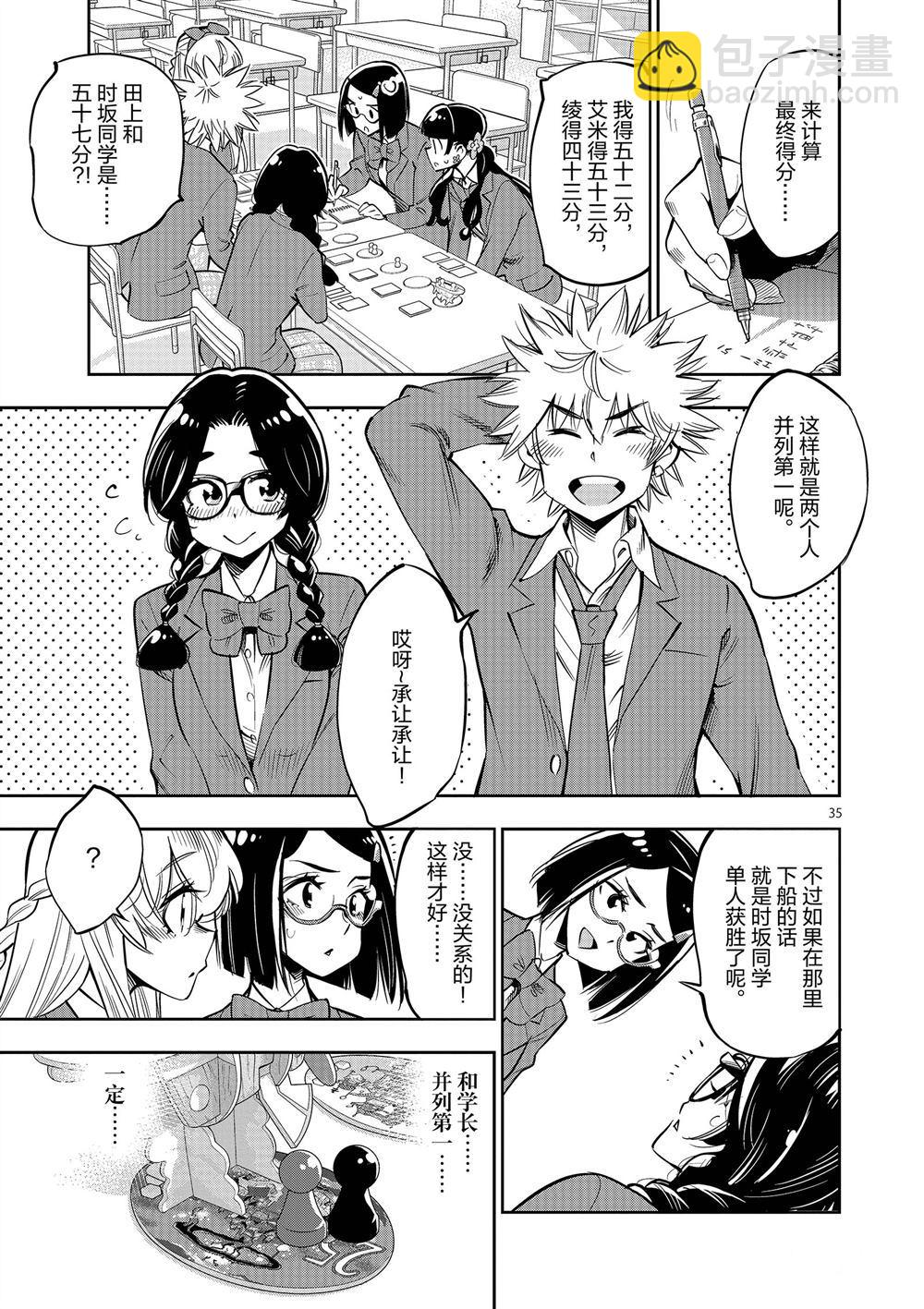 《放学后骰子俱乐部》第57话 第35页
