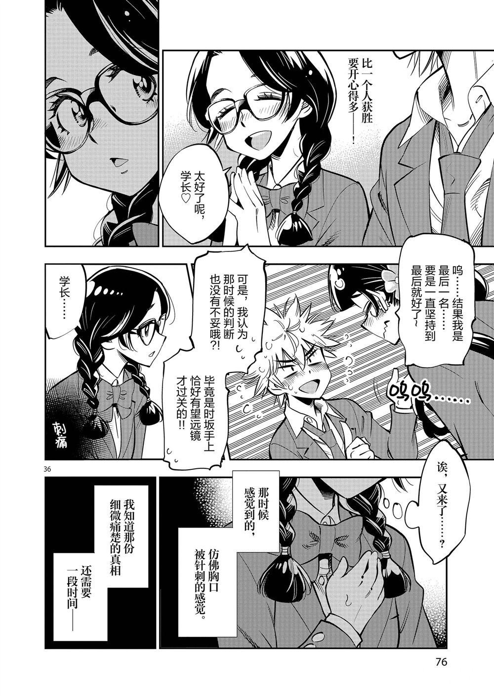 《放学后骰子俱乐部》第57话 第36页