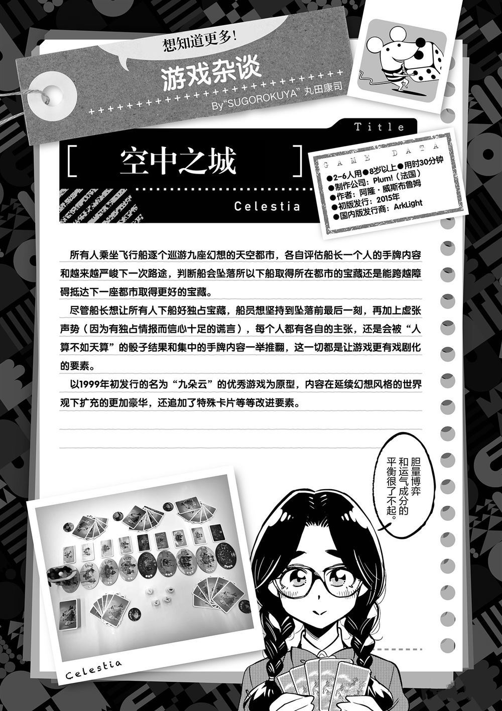 《放学后骰子俱乐部》第57话 第37页