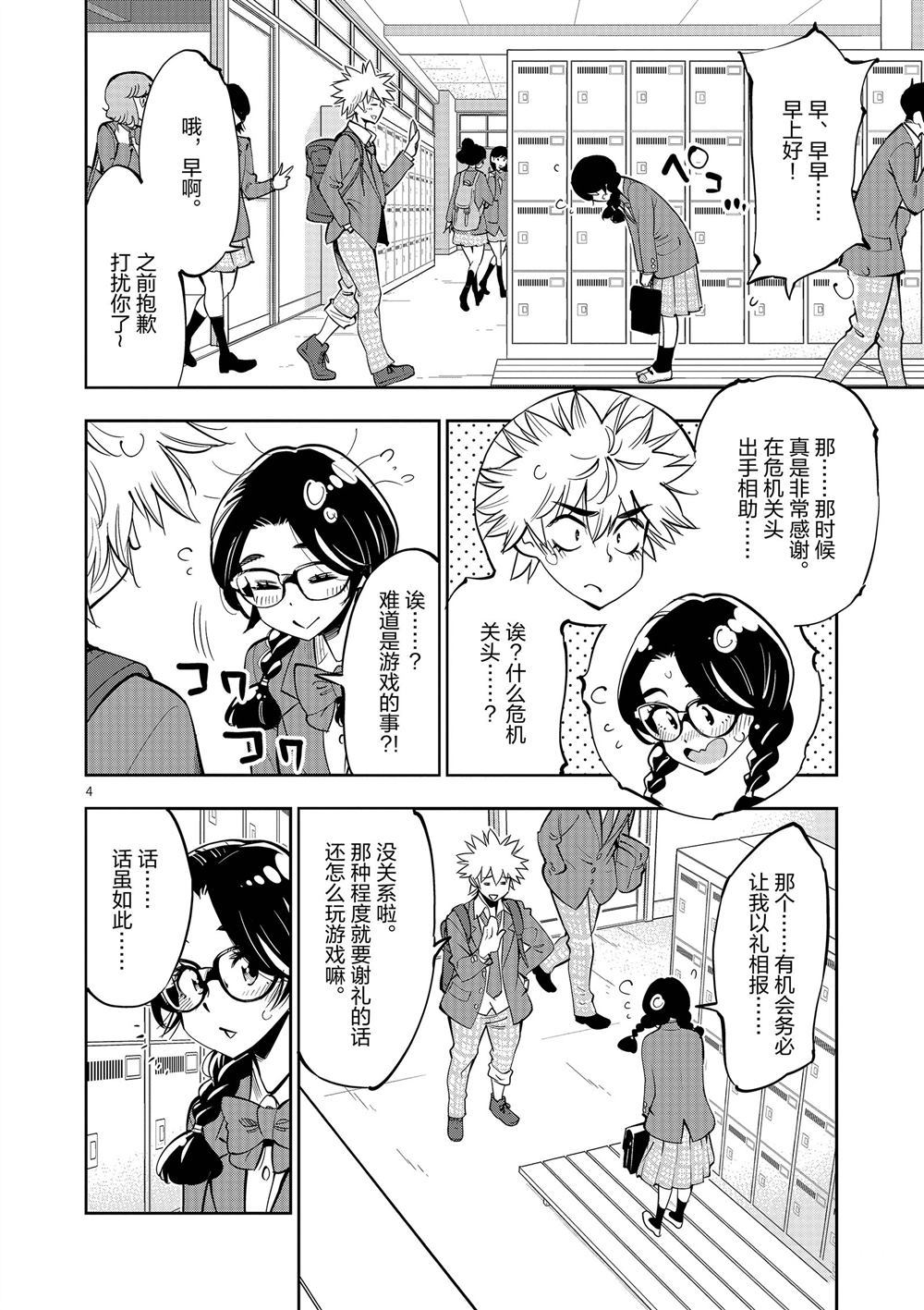 《放学后骰子俱乐部》第57话 第4页