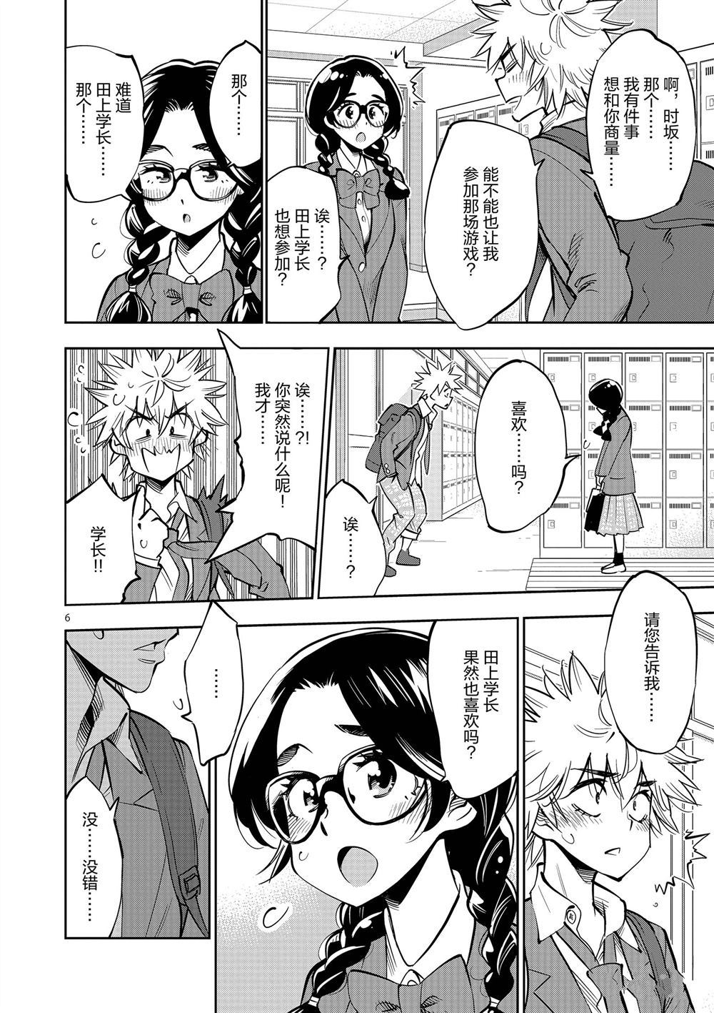 《放学后骰子俱乐部》第57话 第6页