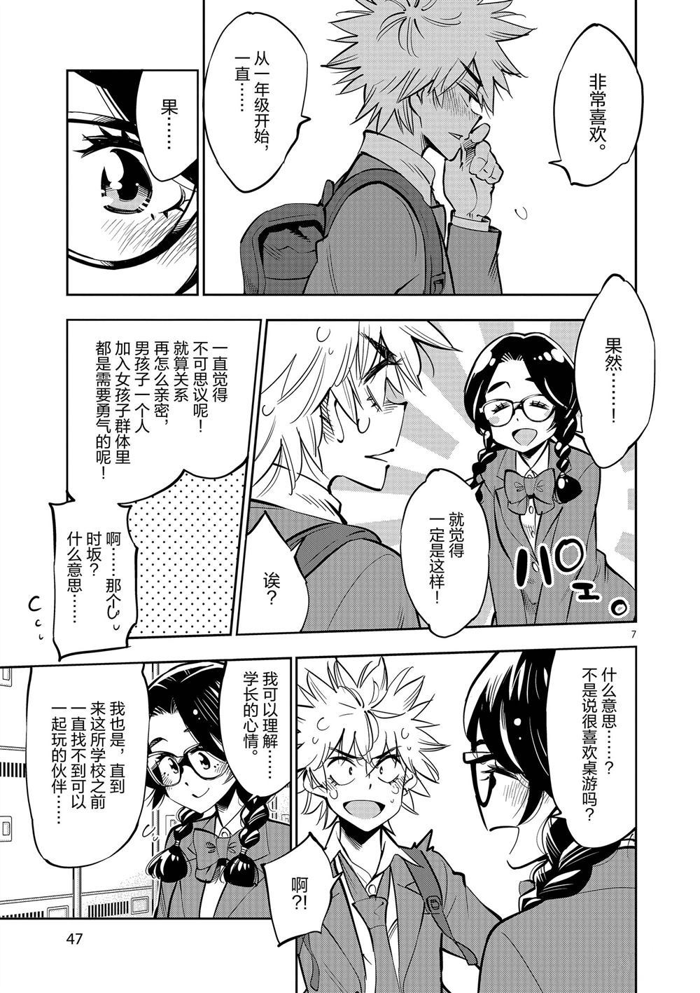 《放学后骰子俱乐部》第57话 第7页