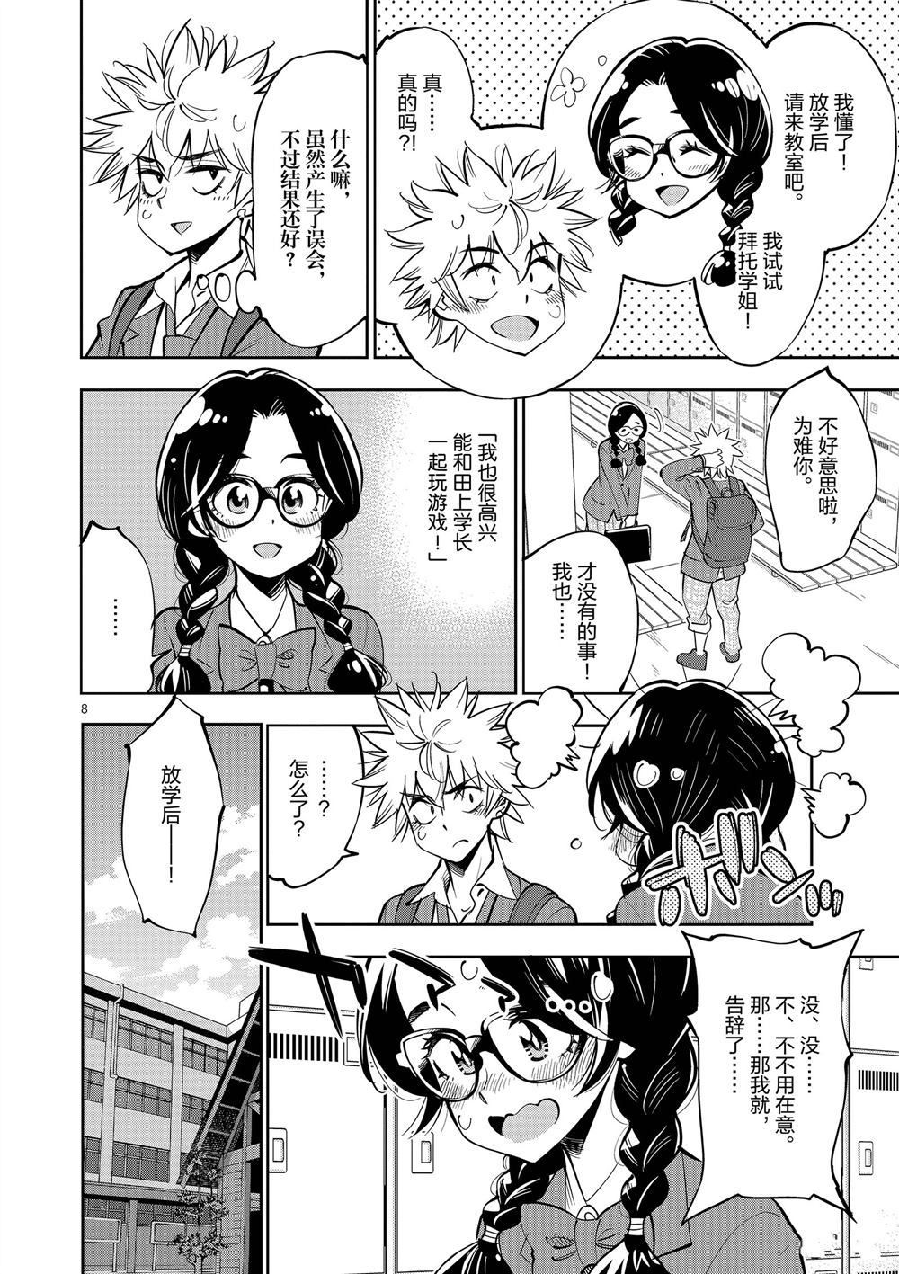 《放学后骰子俱乐部》第57话 第8页