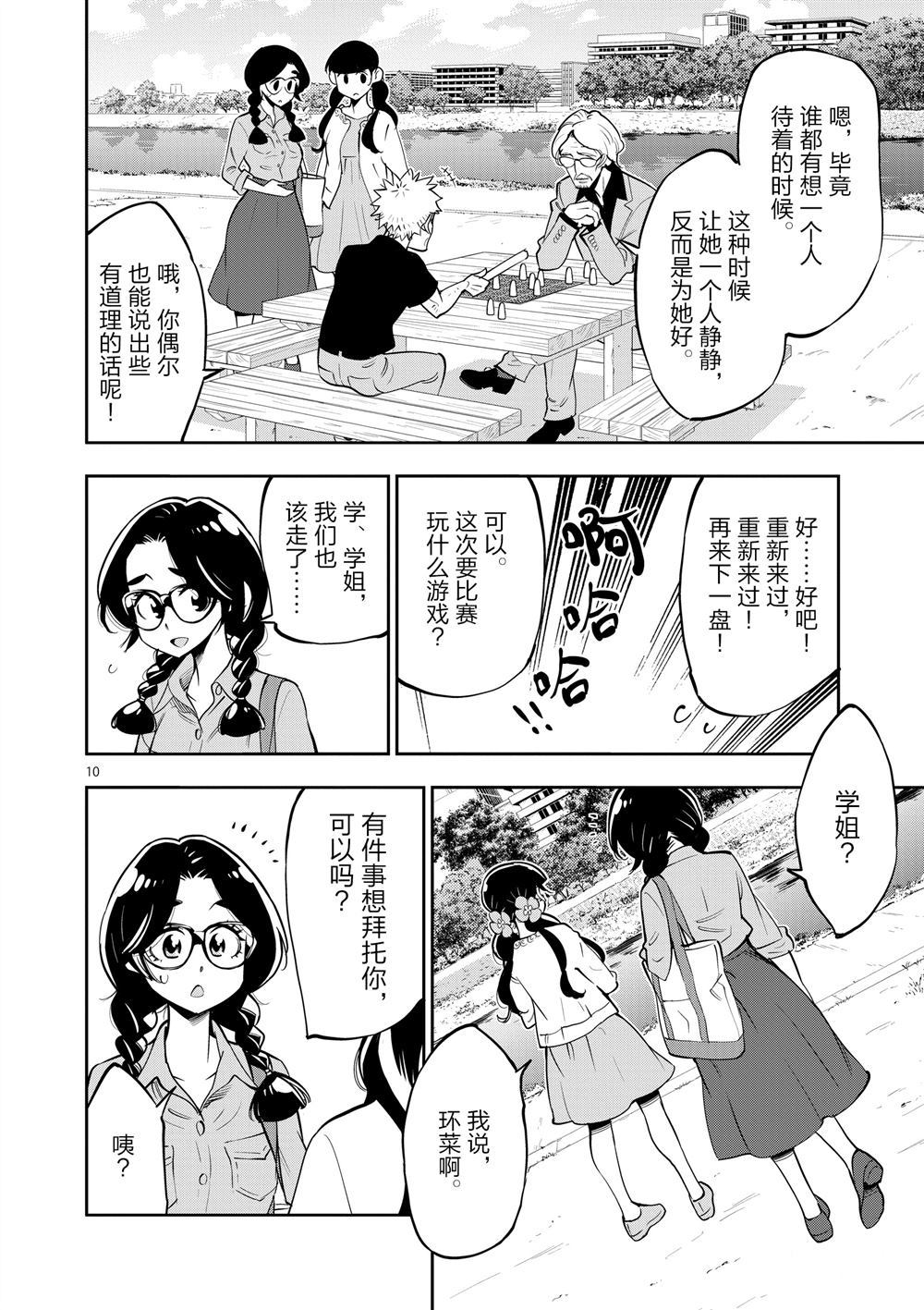 《放学后骰子俱乐部》第62话 第10页