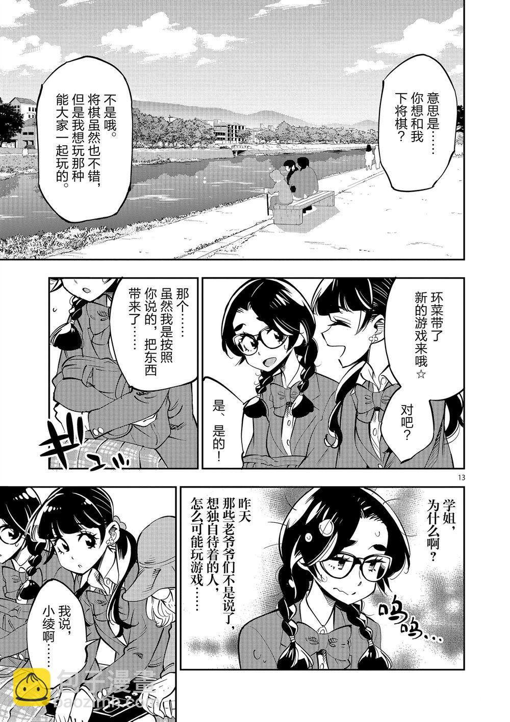 《放学后骰子俱乐部》第62话 第13页