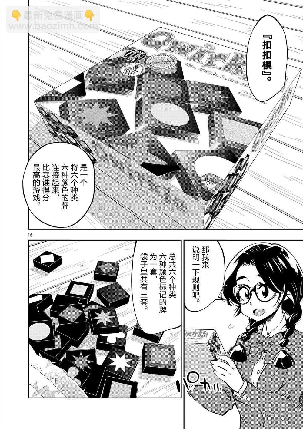 《放学后骰子俱乐部》第62话 第16页