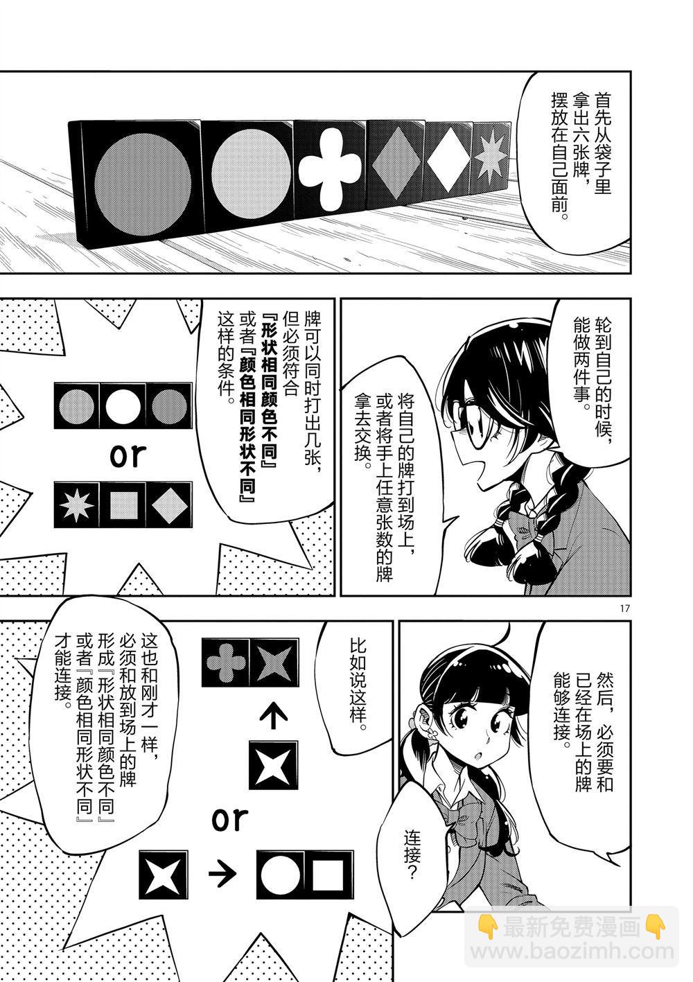 《放学后骰子俱乐部》第62话 第17页