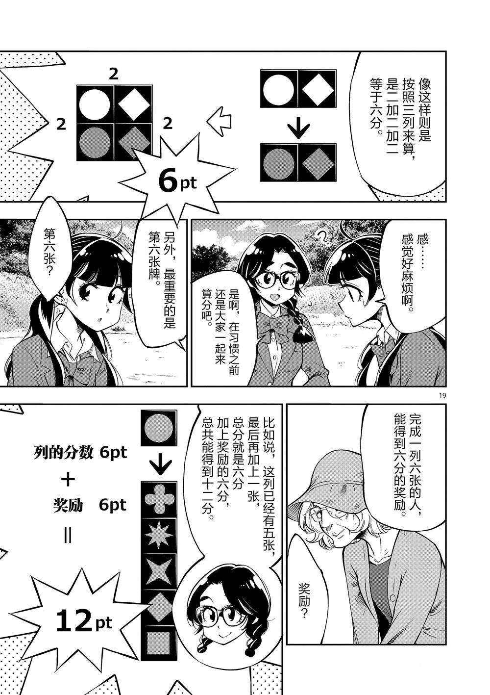 《放学后骰子俱乐部》第62话 第19页
