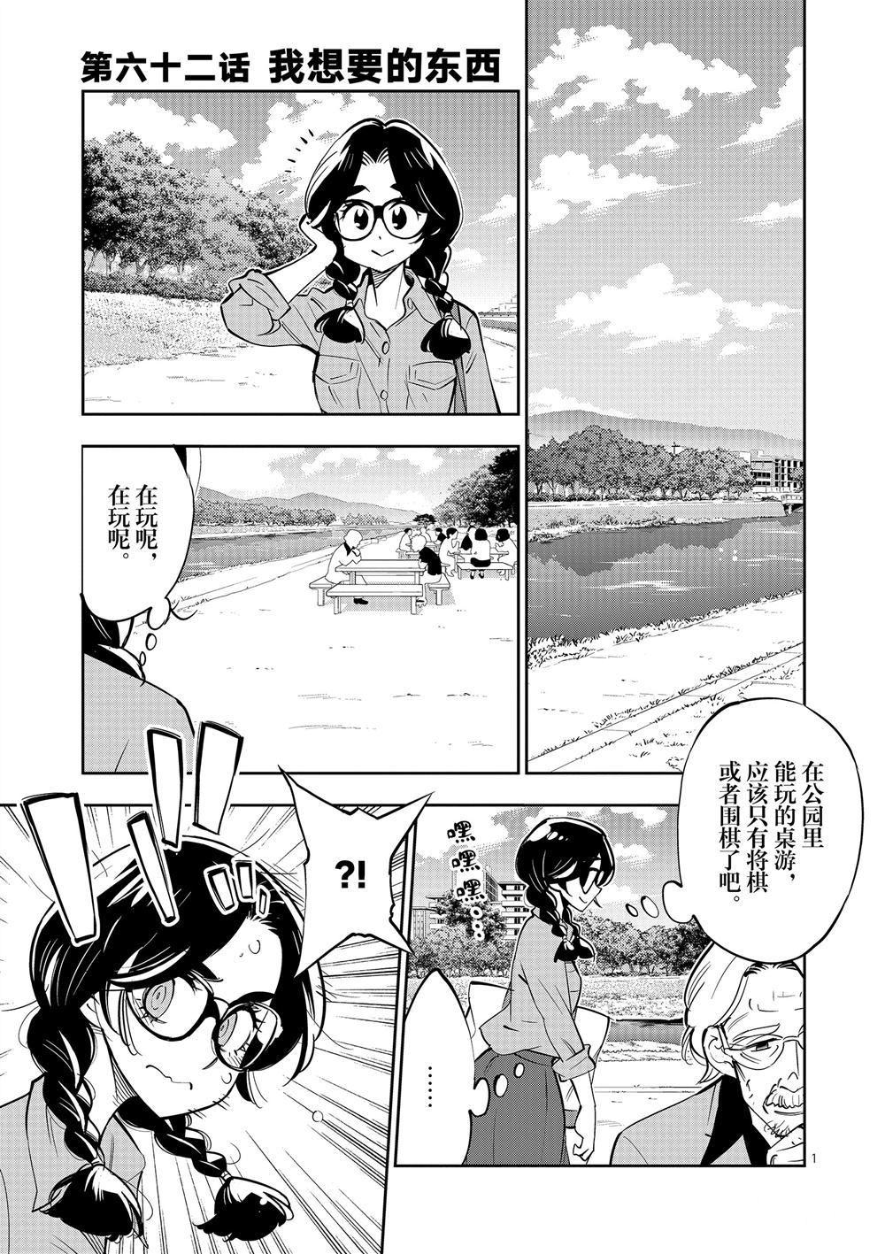 《放学后骰子俱乐部》第62话 第1页