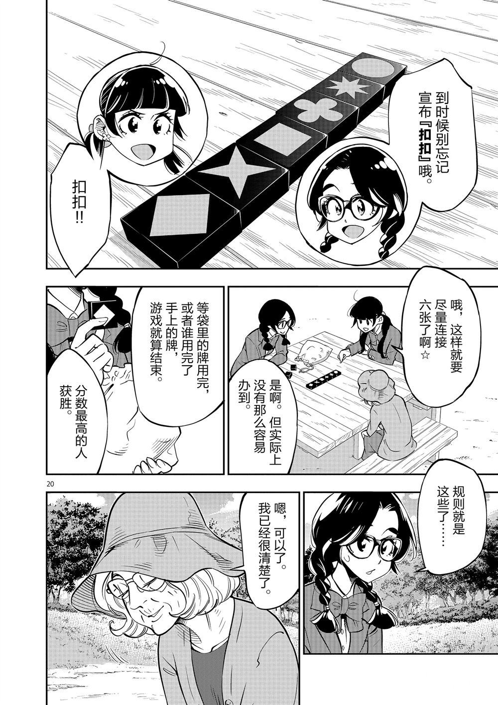 《放学后骰子俱乐部》第62话 第20页